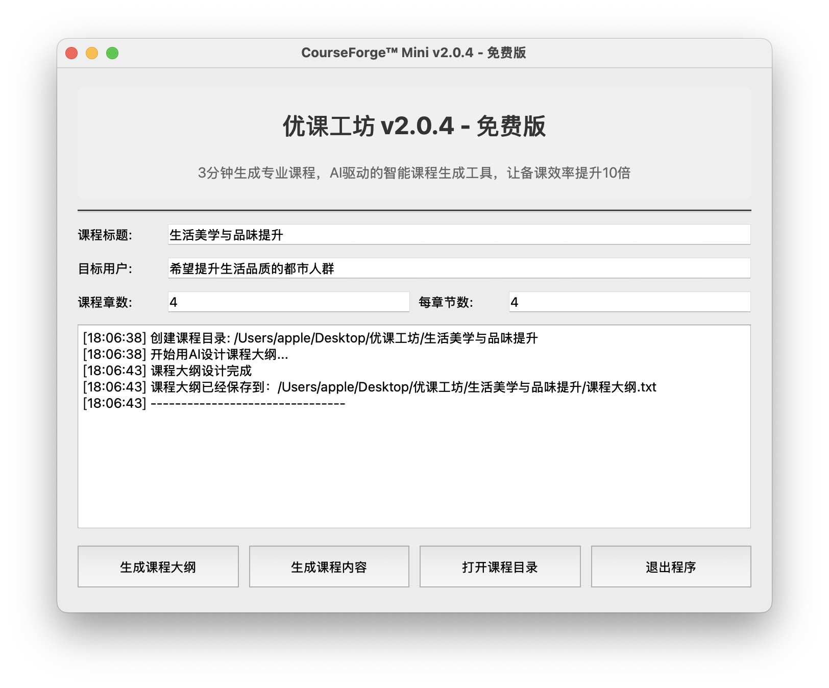 课程大纲生成界面