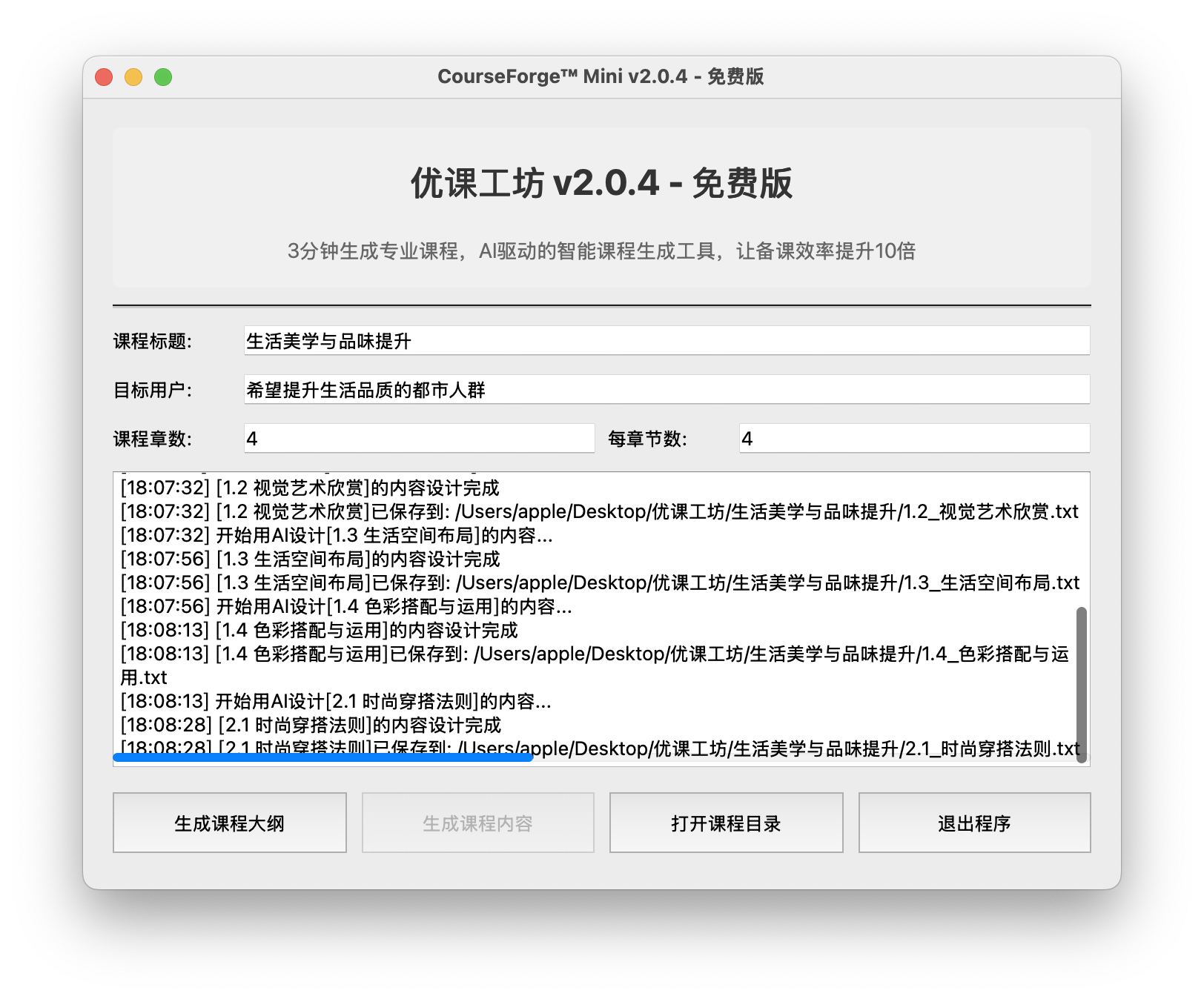 课程内容生成界面